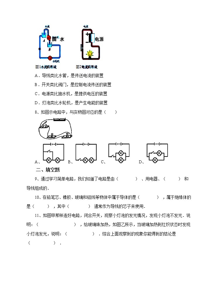 第4章第2节电路（1）课件+教案+练习02