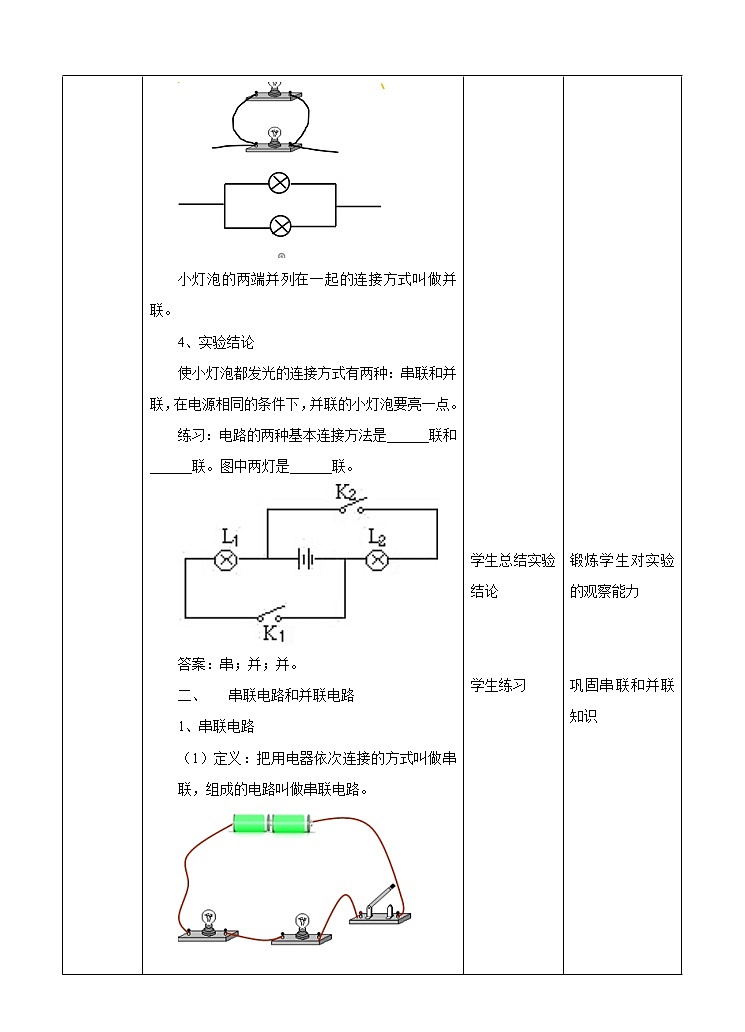 第4章第2节电路（2）课件+教案+练习03