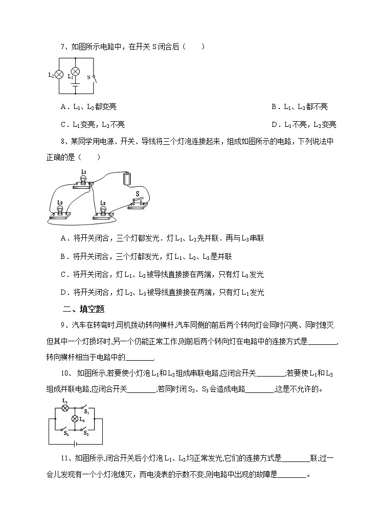 第4章第2节电路（2）课件+教案+练习02