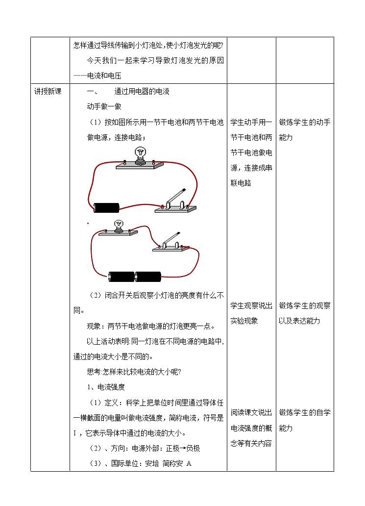 第4章第3节电流、电压（1）课件+教案+练习02