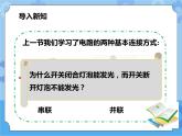 第4章第3节电流、电压（1）课件+教案+练习