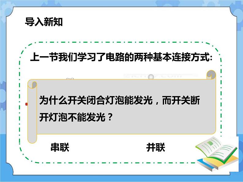 第4章第3节电流、电压（1）课件+教案+练习02