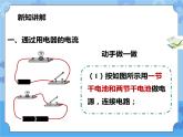 第4章第3节电流、电压（1）课件+教案+练习