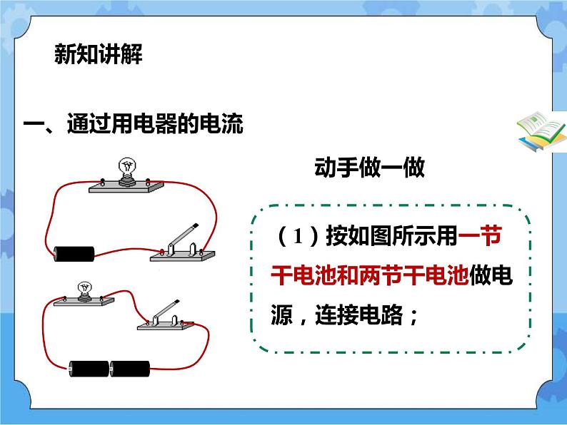 第4章第3节电流、电压（1）课件+教案+练习04