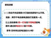 第4章第3节电流、电压（1）课件+教案+练习
