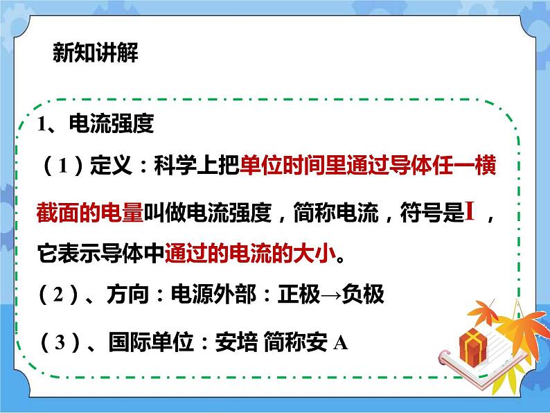 第4章第3节电流、电压（1）课件+教案+练习06