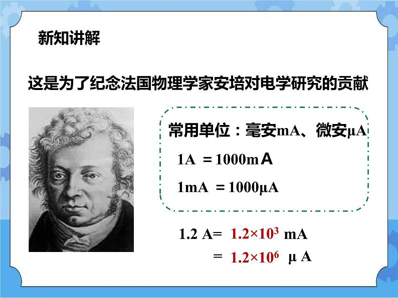 第4章第3节电流、电压（1）课件+教案+练习07