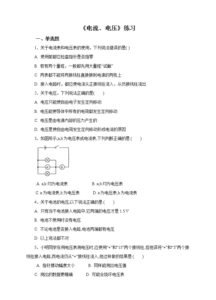 第4章第3节电流、电压（2）课件+教案+练习+视频01
