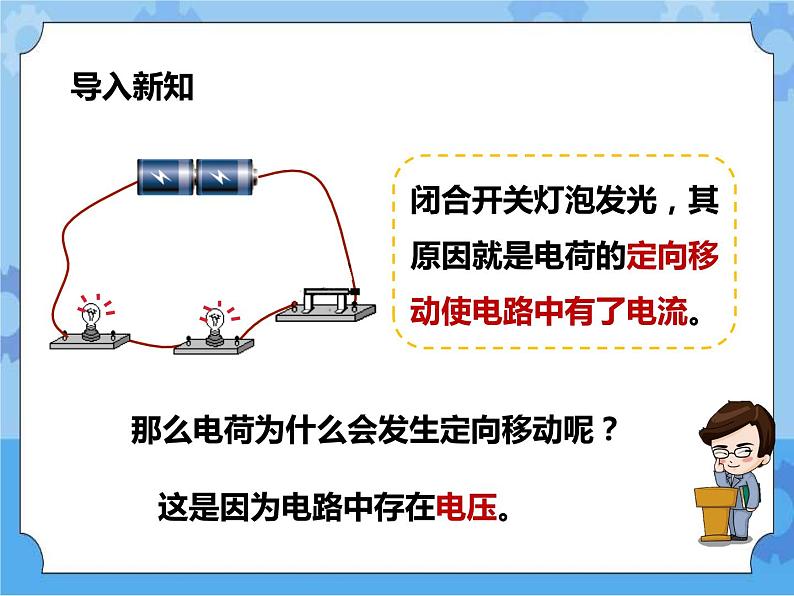 第4章第3节电流、电压（2）课件+教案+练习+视频02