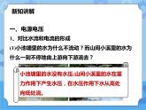 第4章第3节电流、电压（2）课件+教案+练习+视频