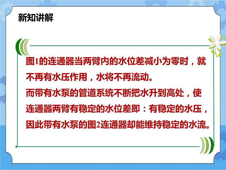 第4章第3节电流、电压（2）课件+教案+练习+视频05