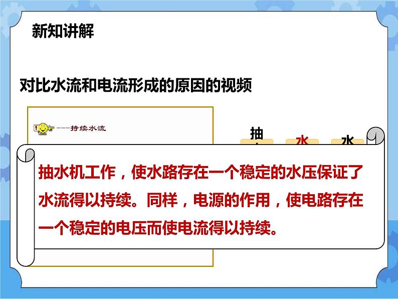 第4章第3节电流、电压（2）课件+教案+练习+视频06