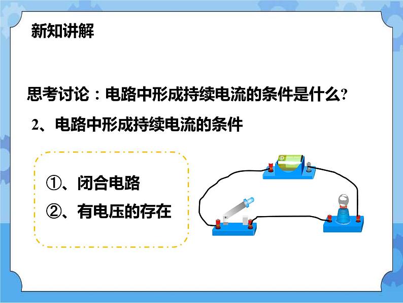 第4章第3节电流、电压（2）课件+教案+练习+视频07