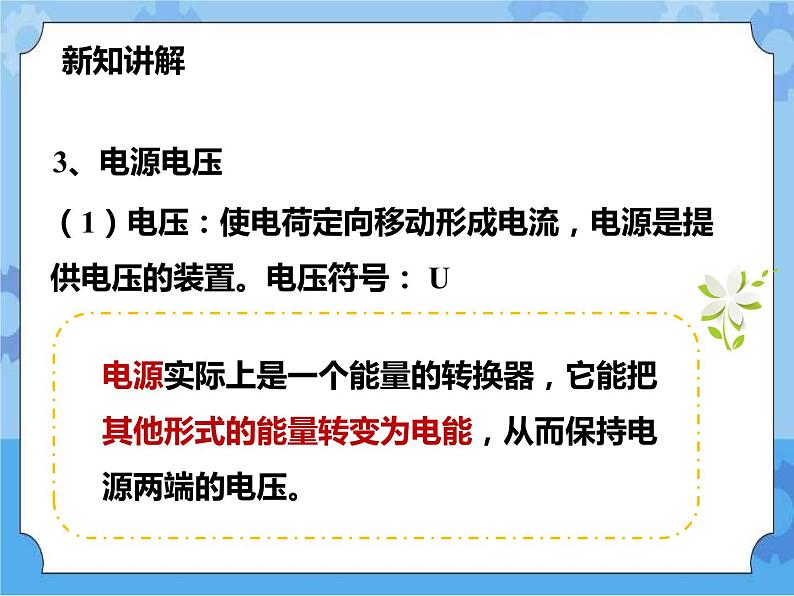 第4章第3节电流、电压（2）课件+教案+练习+视频08