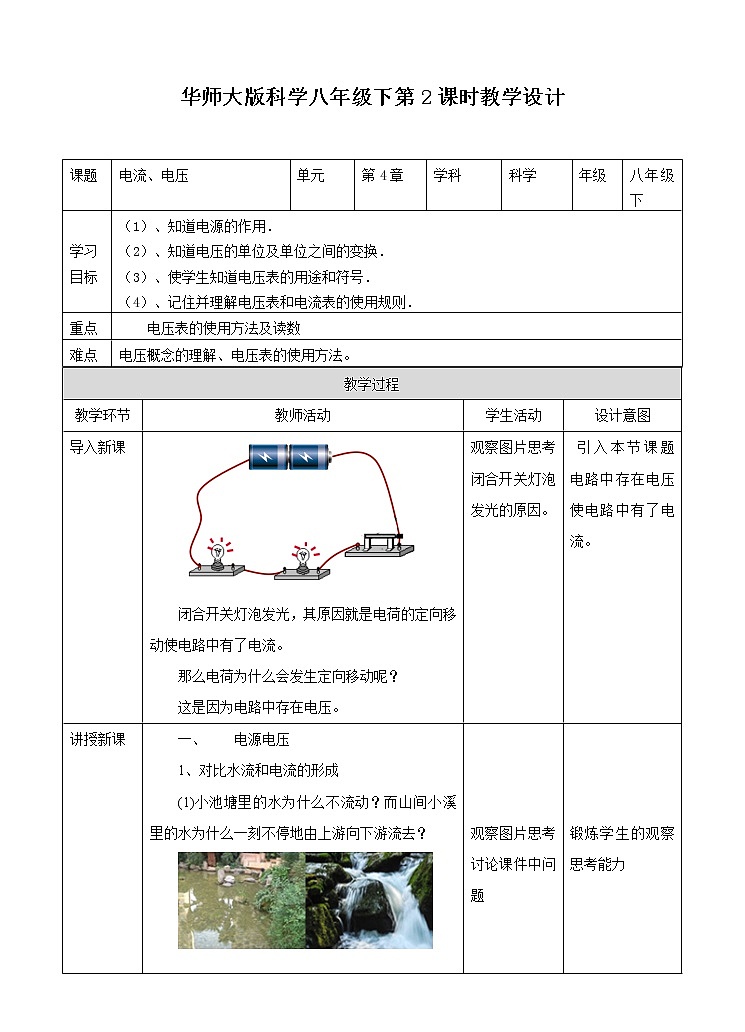 第4章第3节电流、电压（2）课件+教案+练习+视频01