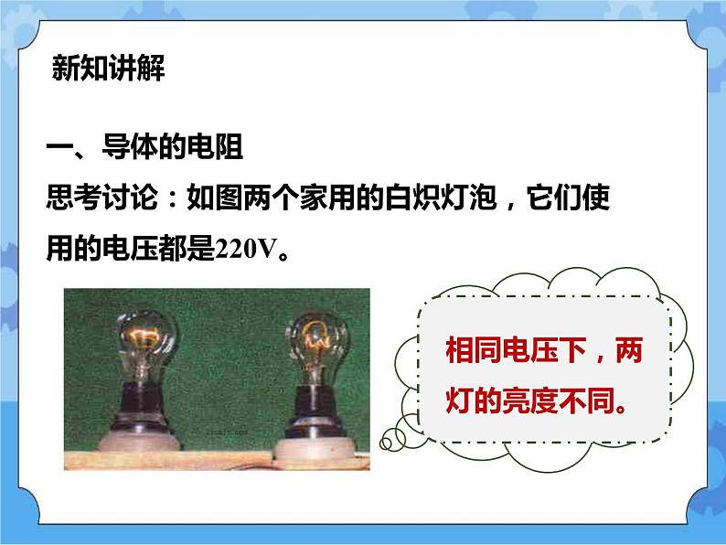 第4章第4节 电阻（第1课时）课件+教案+练习+视频03