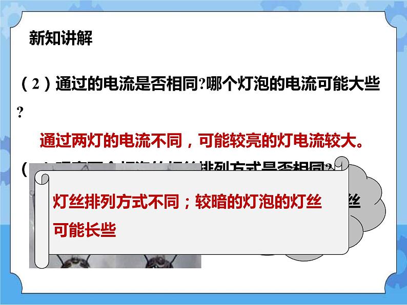 第4章第4节 电阻（第1课时）课件+教案+练习+视频04