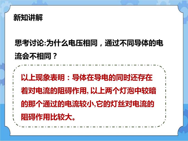 第4章第4节 电阻（第1课时）课件+教案+练习+视频05