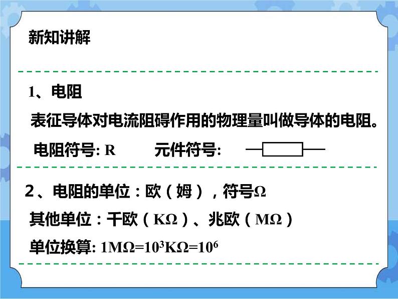 第4章第4节 电阻（第1课时）课件+教案+练习+视频06