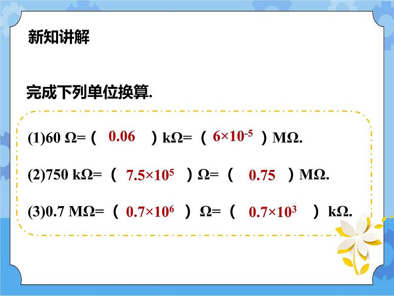 第4章第4节 电阻（第1课时）课件+教案+练习+视频07