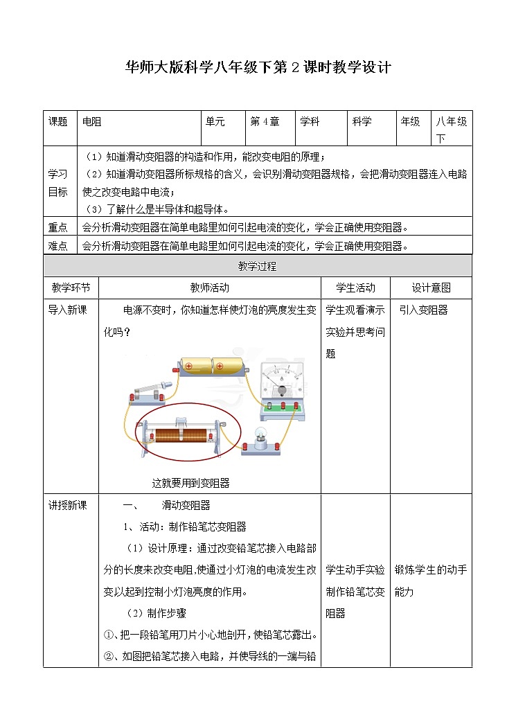 第4章第4节电阻（2）课件+教案+练习+视频01