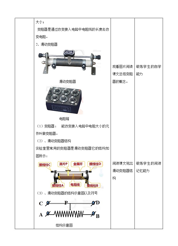 第4章第4节电阻（2）课件+教案+练习+视频03