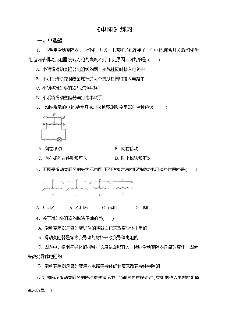 第4章第4节电阻（2）课件+教案+练习+视频01