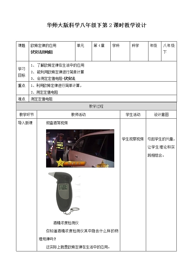 第4章第5节欧姆定律（第二课时）课件 +教案+练习+视频01