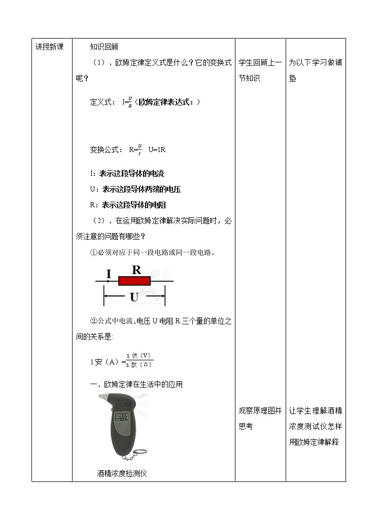 第4章第5节欧姆定律（第二课时）课件 +教案+练习+视频02