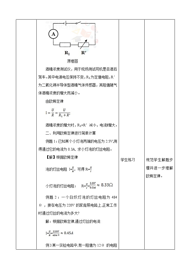 第4章第5节欧姆定律（第二课时）课件 +教案+练习+视频03