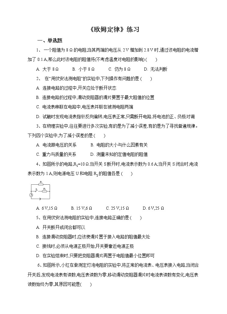 第4章第5节欧姆定律（第二课时）课件 +教案+练习+视频01