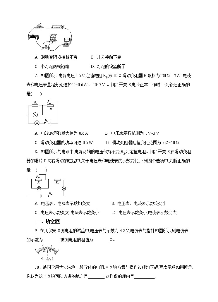 第4章第5节欧姆定律（第二课时）课件 +教案+练习+视频02