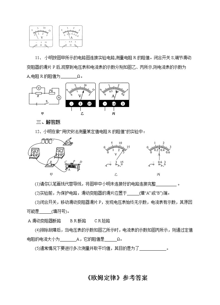 第4章第5节欧姆定律（第二课时）课件 +教案+练习+视频03