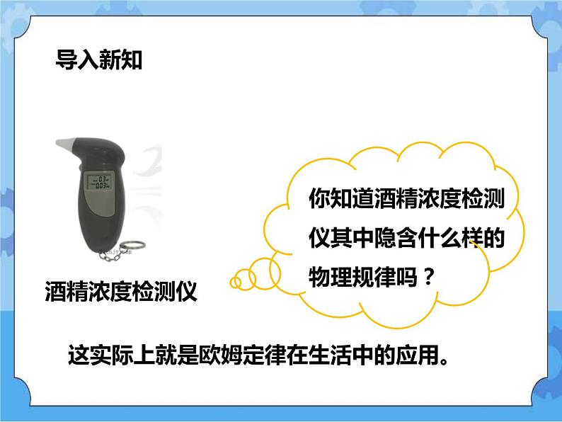 第4章第5节欧姆定律（第二课时）课件 +教案+练习+视频03