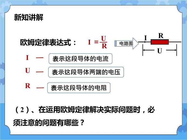 第4章第5节欧姆定律（第二课时）课件 +教案+练习+视频05