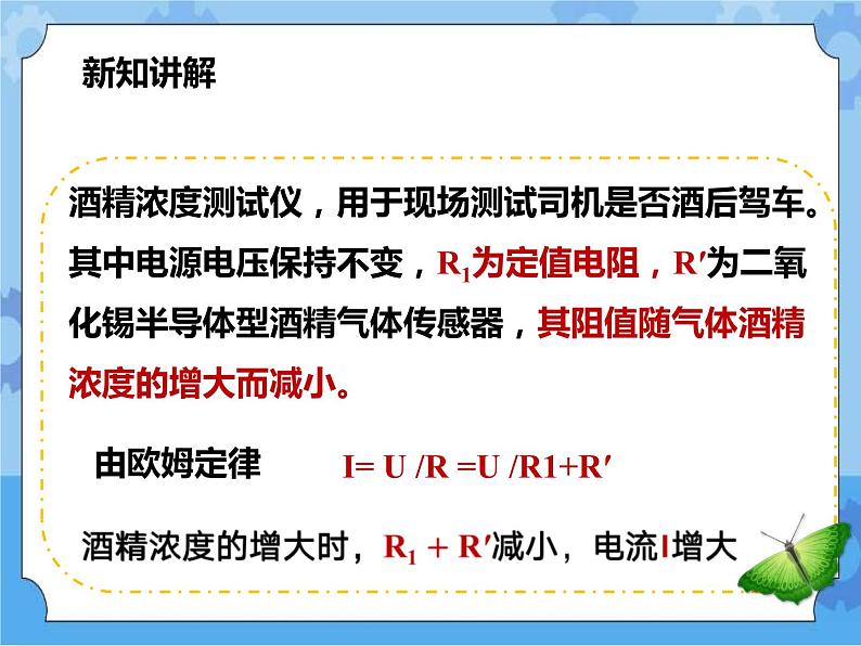 第4章第5节欧姆定律（第二课时）课件 +教案+练习+视频08