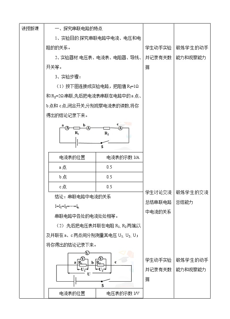 第4章第5节欧姆定律（第三课时）课件 +教案+练习02