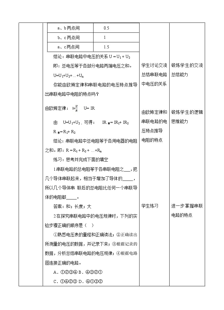 第4章第5节欧姆定律（第三课时）课件 +教案+练习03
