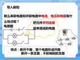 第4章第5节欧姆定律（第三课时）课件 +教案+练习
