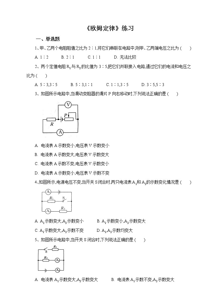 第4章第5节欧姆定律（第三课时）课件 +教案+练习01
