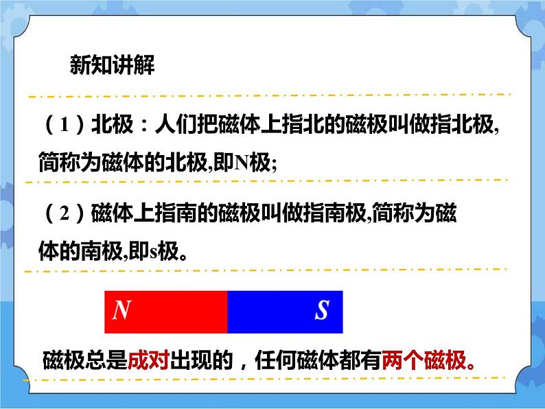 第5章第1节磁现象（第一课时）课件 +教案+练习+视频08