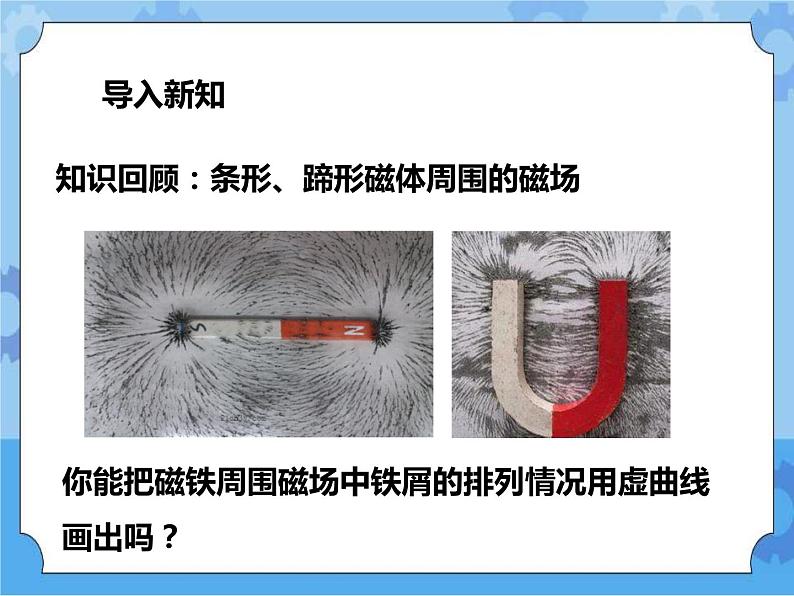 第5章第1节磁现象（第二课时）课件 +教案+练习+视频02