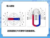 第5章第1节磁现象（第二课时）课件 +教案+练习+视频