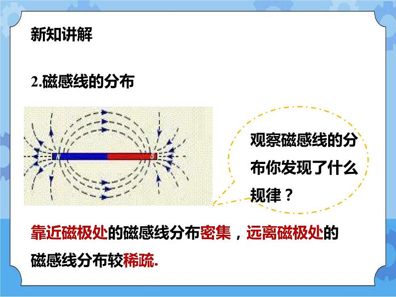 第5章第1节磁现象（第二课时）课件 +教案+练习+视频06