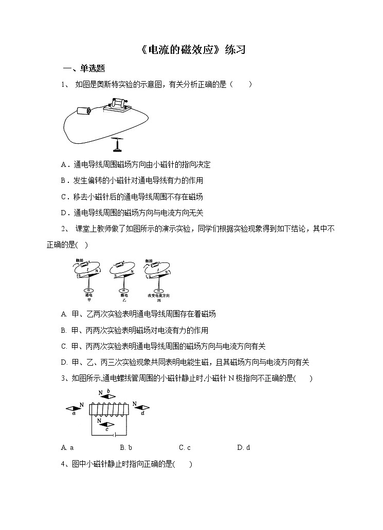 第5章第2节 电流的磁效应（第一课时） 课件+教案+练习+视频01