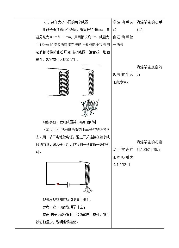 第5章第2节 电流的磁效应（第二课时）课件+教案+练习+视频02