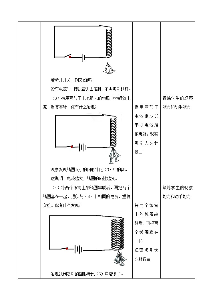 第5章第2节 电流的磁效应（第二课时）课件+教案+练习+视频03