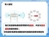 第5章第2节 电流的磁效应（第二课时）课件+教案+练习+视频