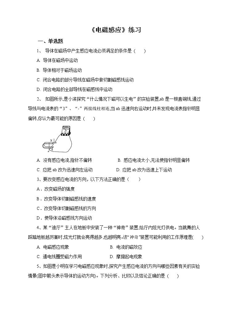 第5章第3节电磁感应（课件+教案+练习+视频）01