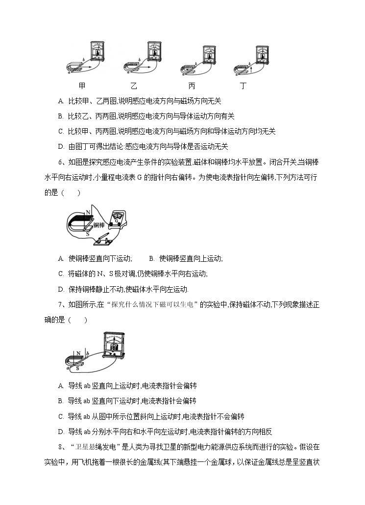 第5章第3节电磁感应（课件+教案+练习+视频）02